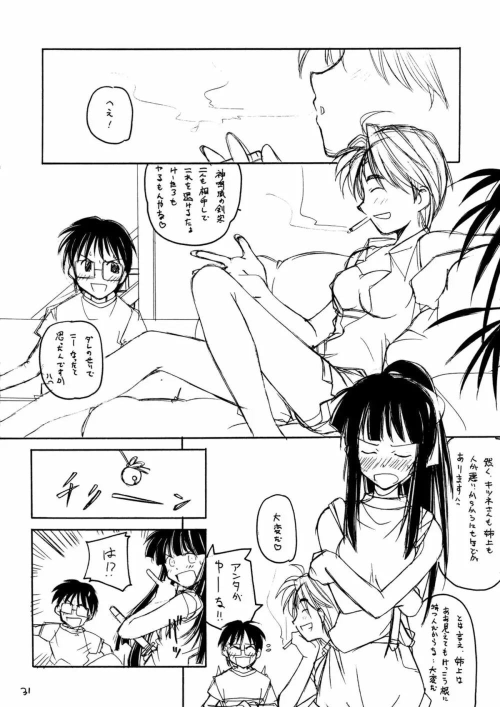 ラブひなっぽい人々 - page31