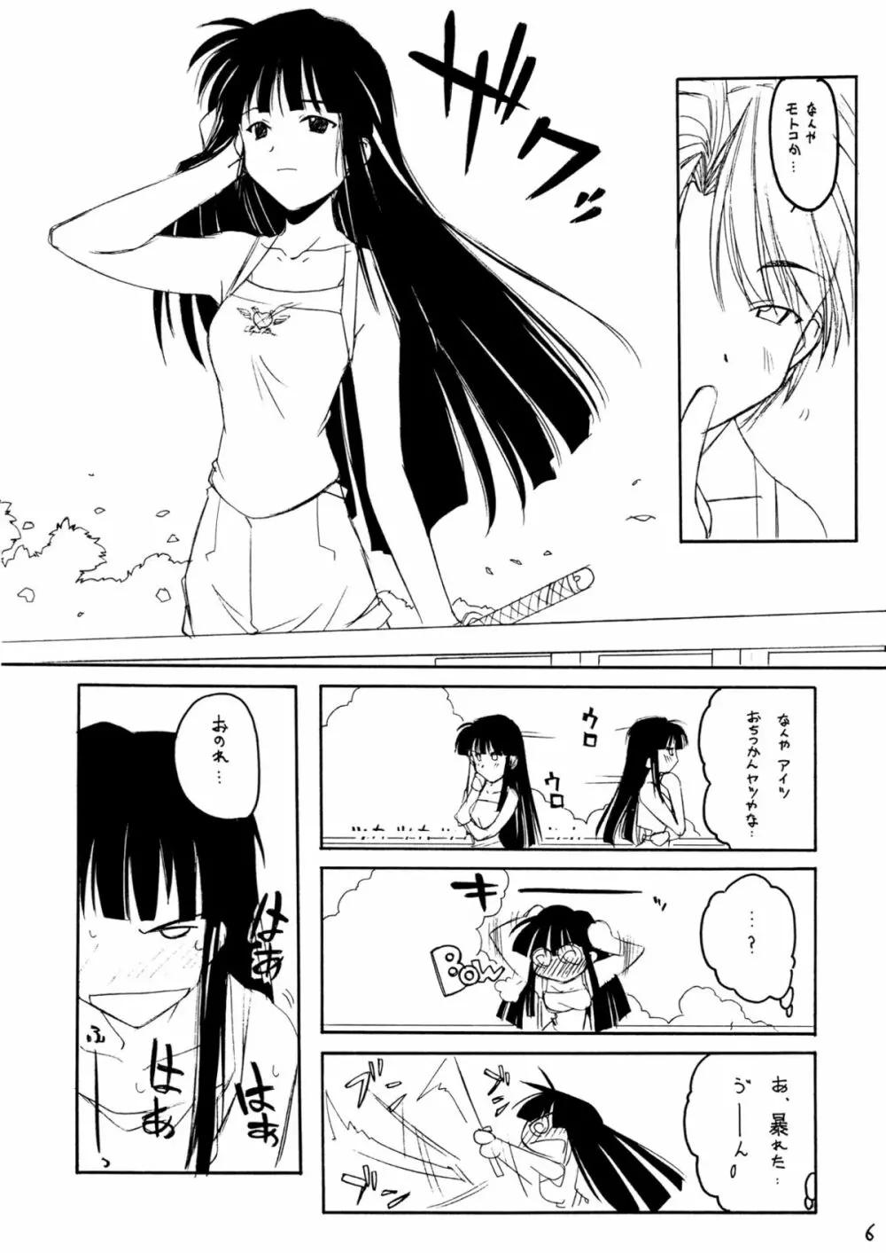 ラブひなっぽい人々 - page6