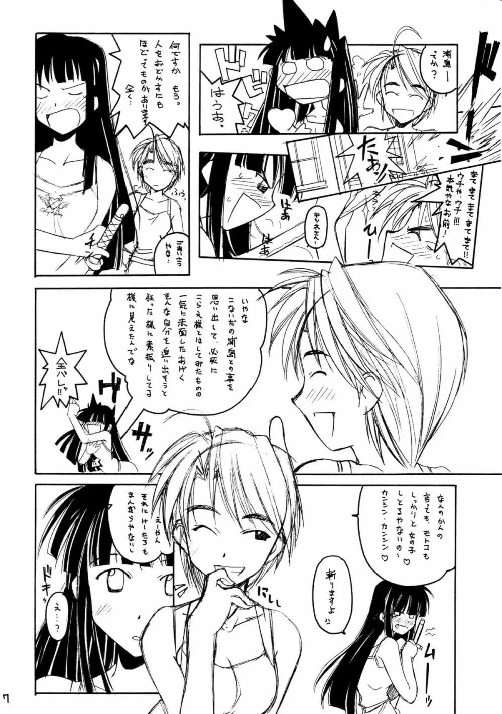 ラブひなっぽい人々 - page7