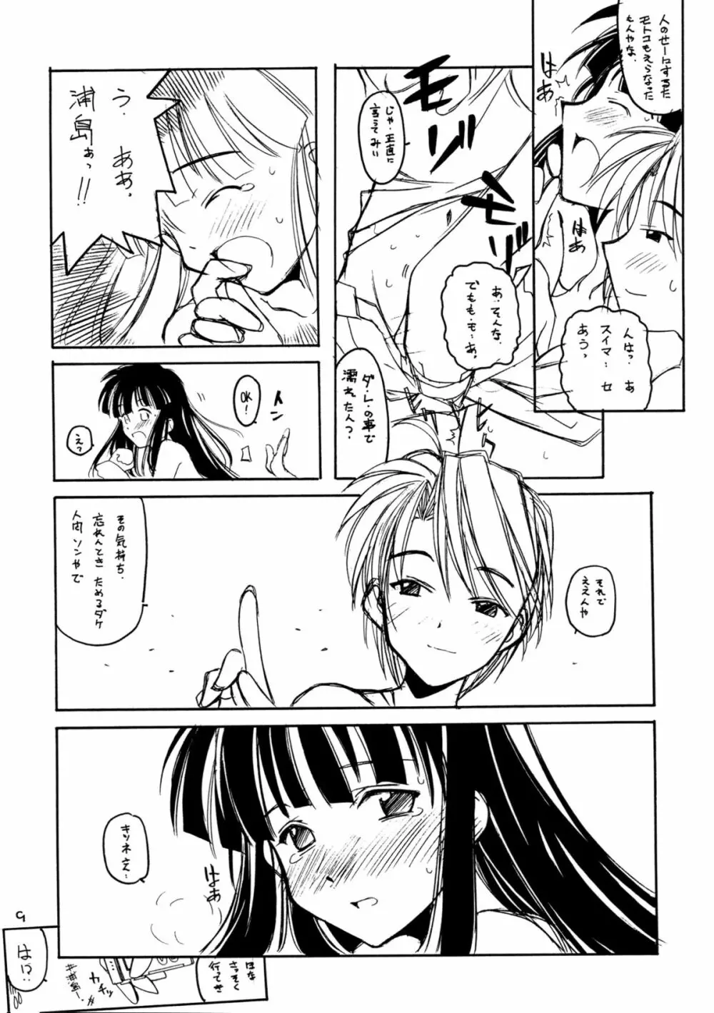 ラブひなっぽい人々 - page9