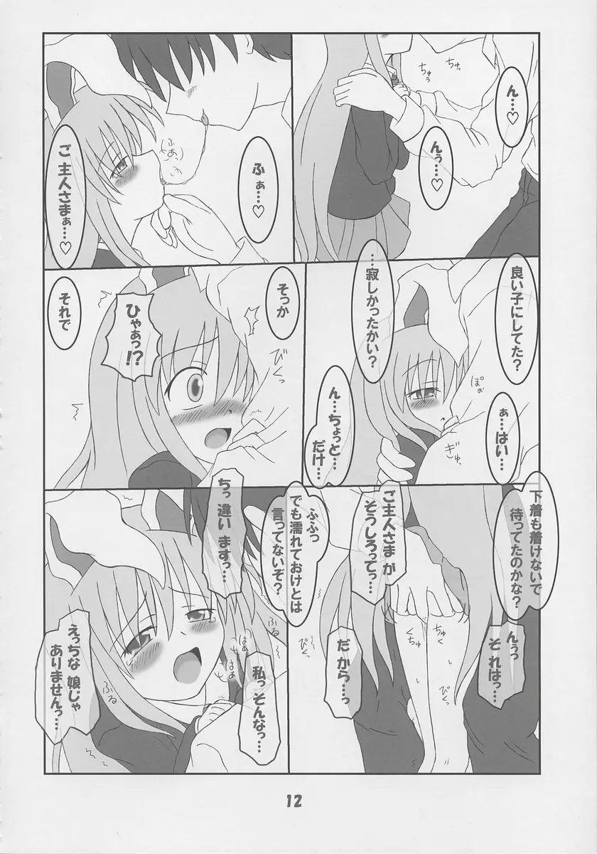 ろーりん20 - page13