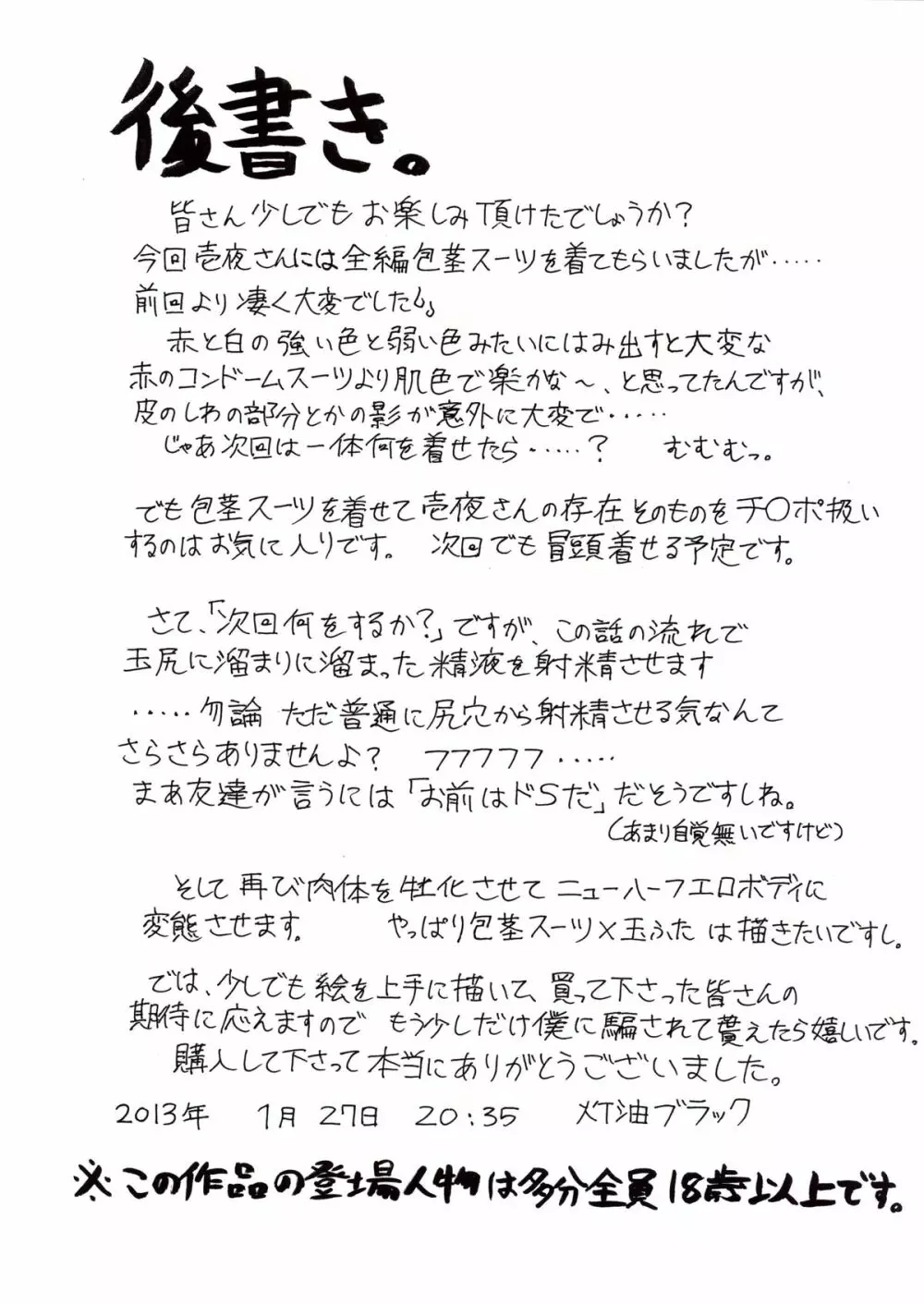 天乃壱夜 ―金過玉嬲― - page30