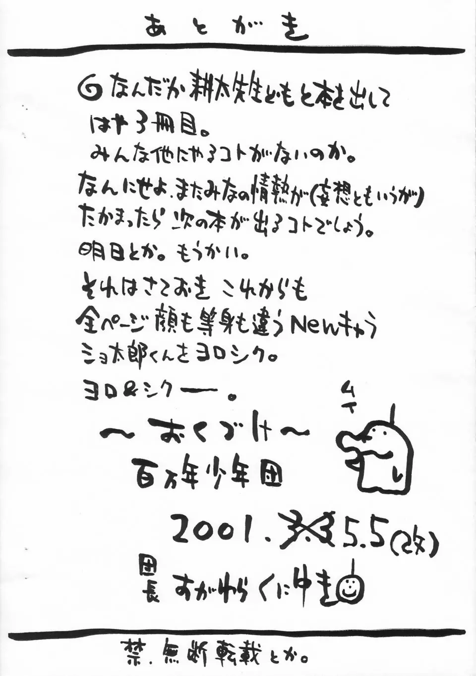 ショタ魂 III - page12