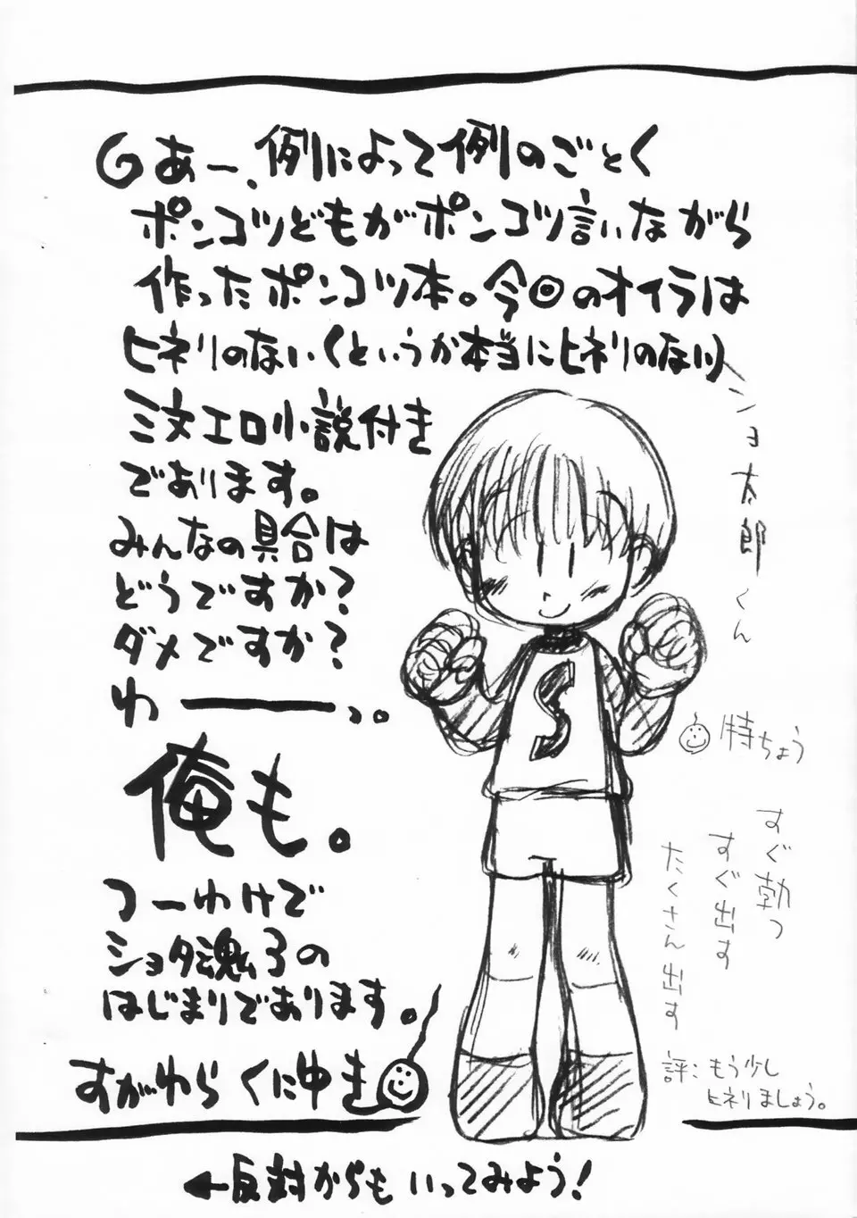 ショタ魂 III - page2