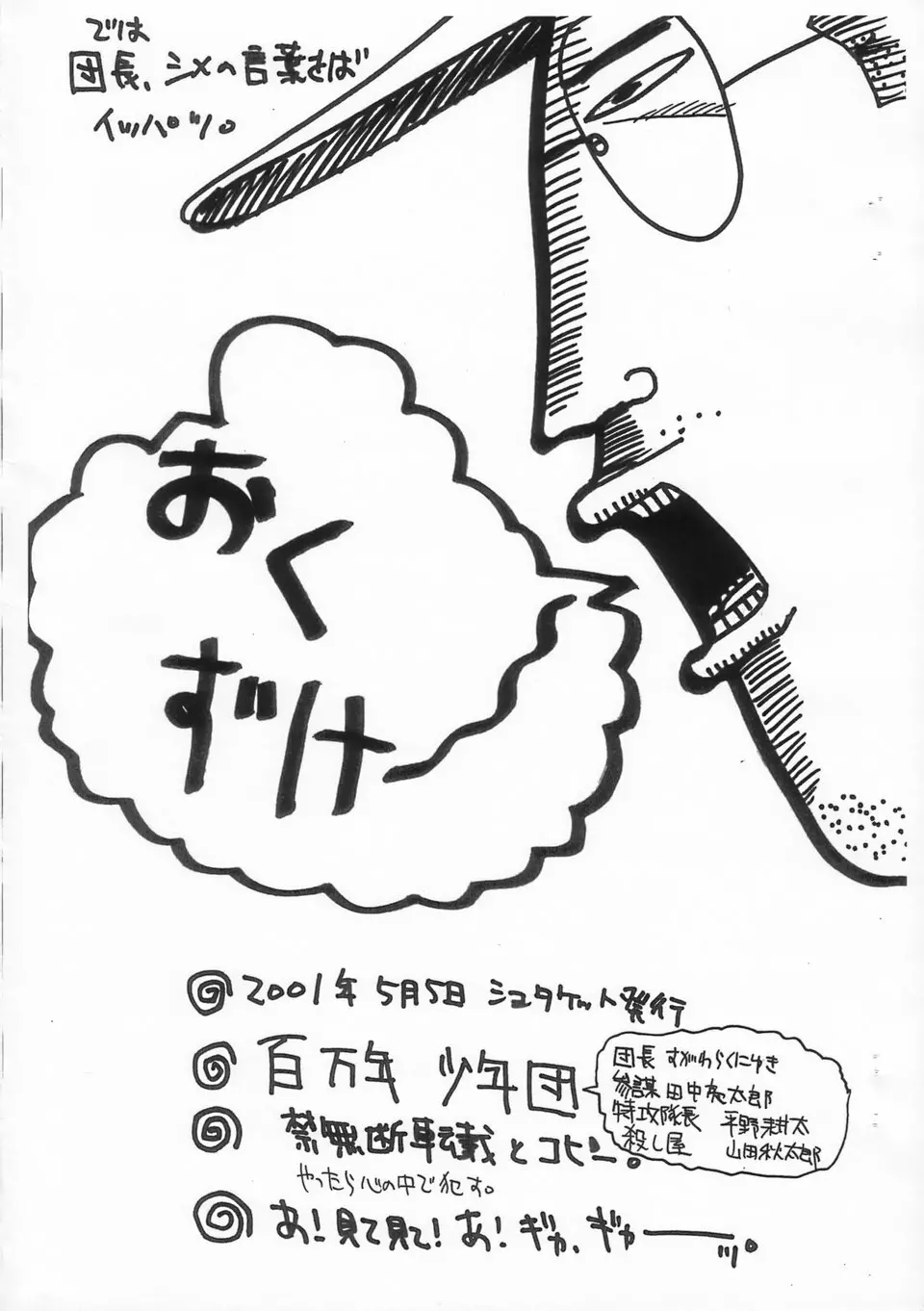 ショタ魂 III - page21