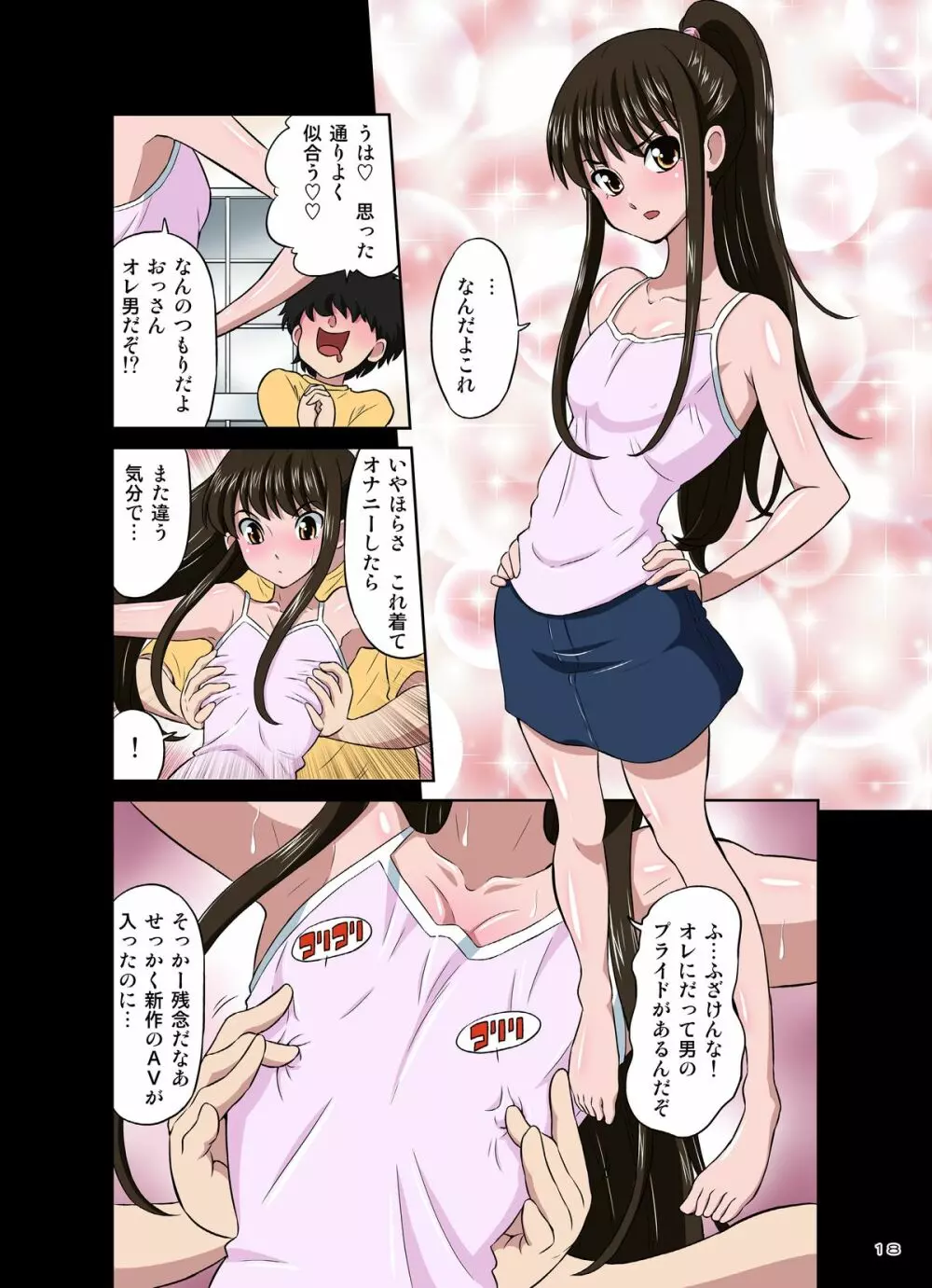 オレのかわいい生意気でビッチな男の娘 - page18