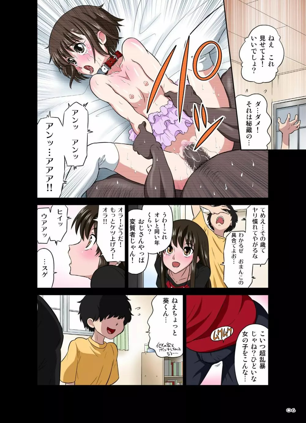 オレのかわいい生意気でビッチな男の娘 - page6