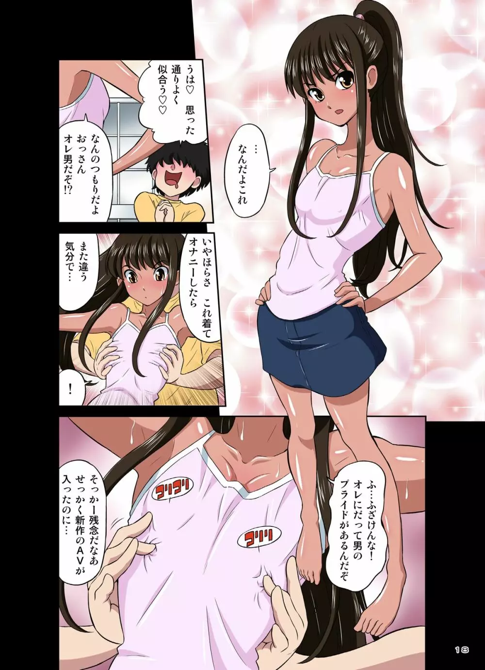 オレのかわいい生意気でビッチな男の娘 - page64