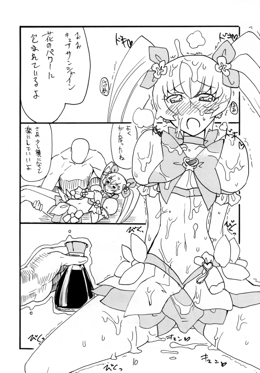 ドピュッと集まれ花のパワー - page10