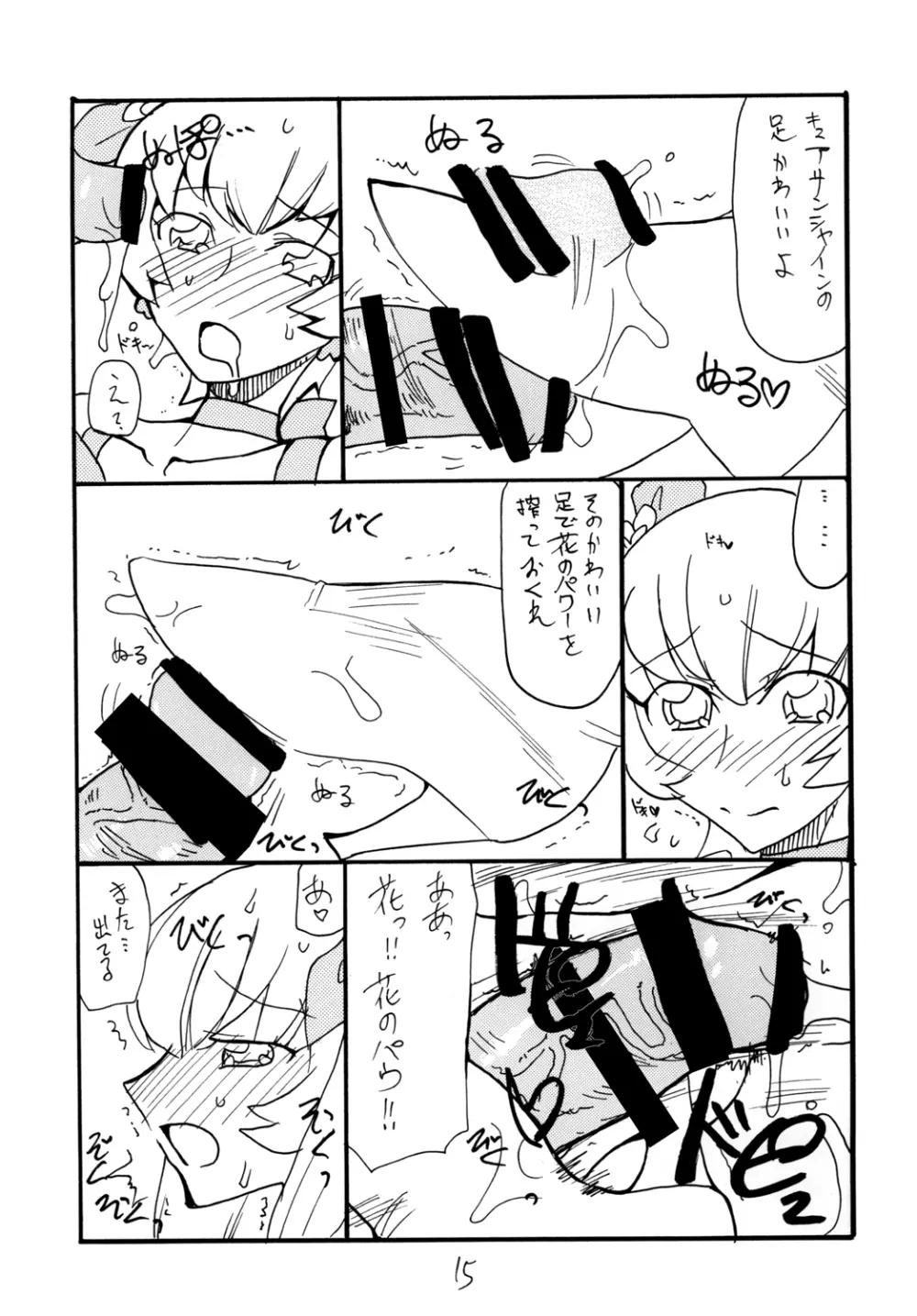 ドピュッと集まれ花のパワー - page15