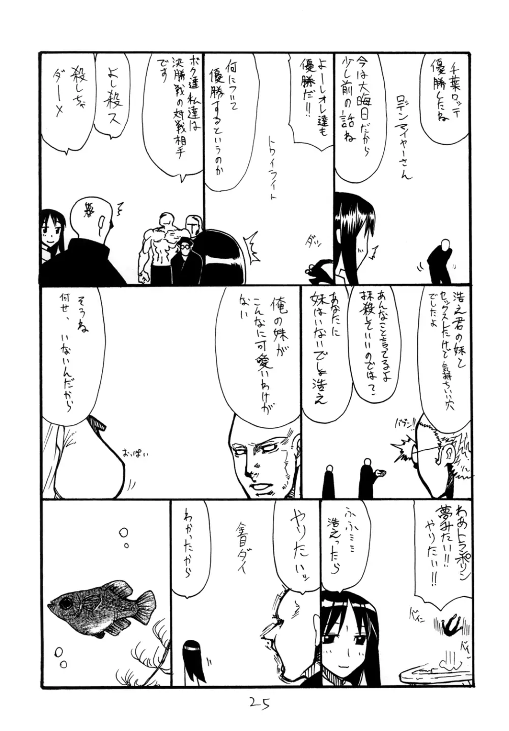 ドピュッと集まれ花のパワー - page25