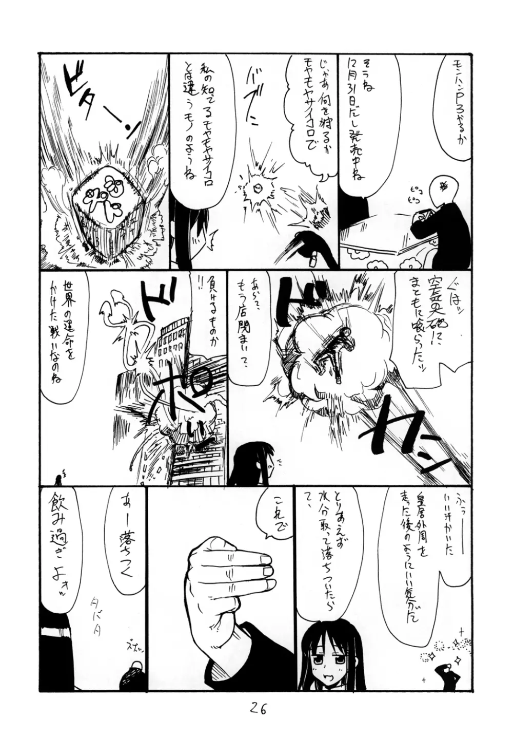 ドピュッと集まれ花のパワー - page26