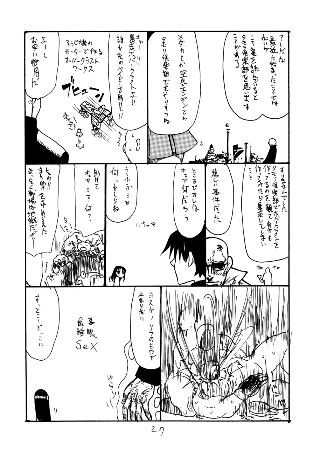 ドピュッと集まれ花のパワー - page27