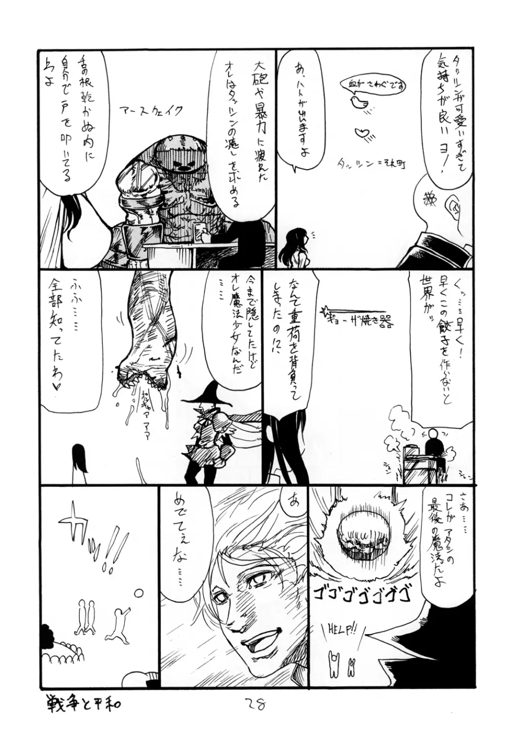 ドピュッと集まれ花のパワー - page28