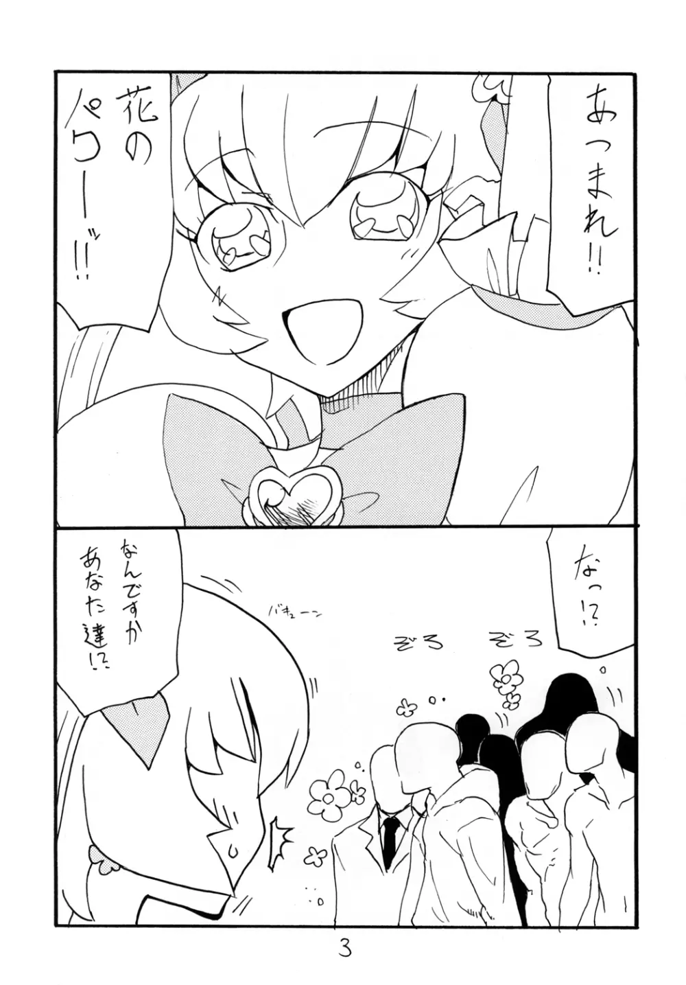 ドピュッと集まれ花のパワー - page3