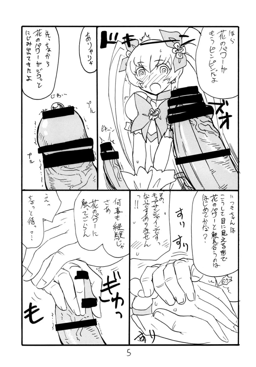 ドピュッと集まれ花のパワー - page5