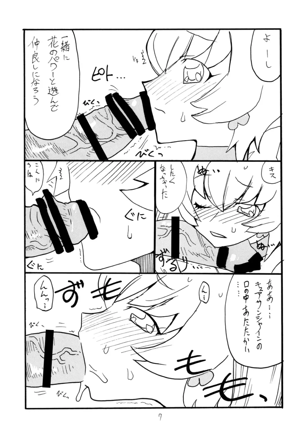 ドピュッと集まれ花のパワー - page7