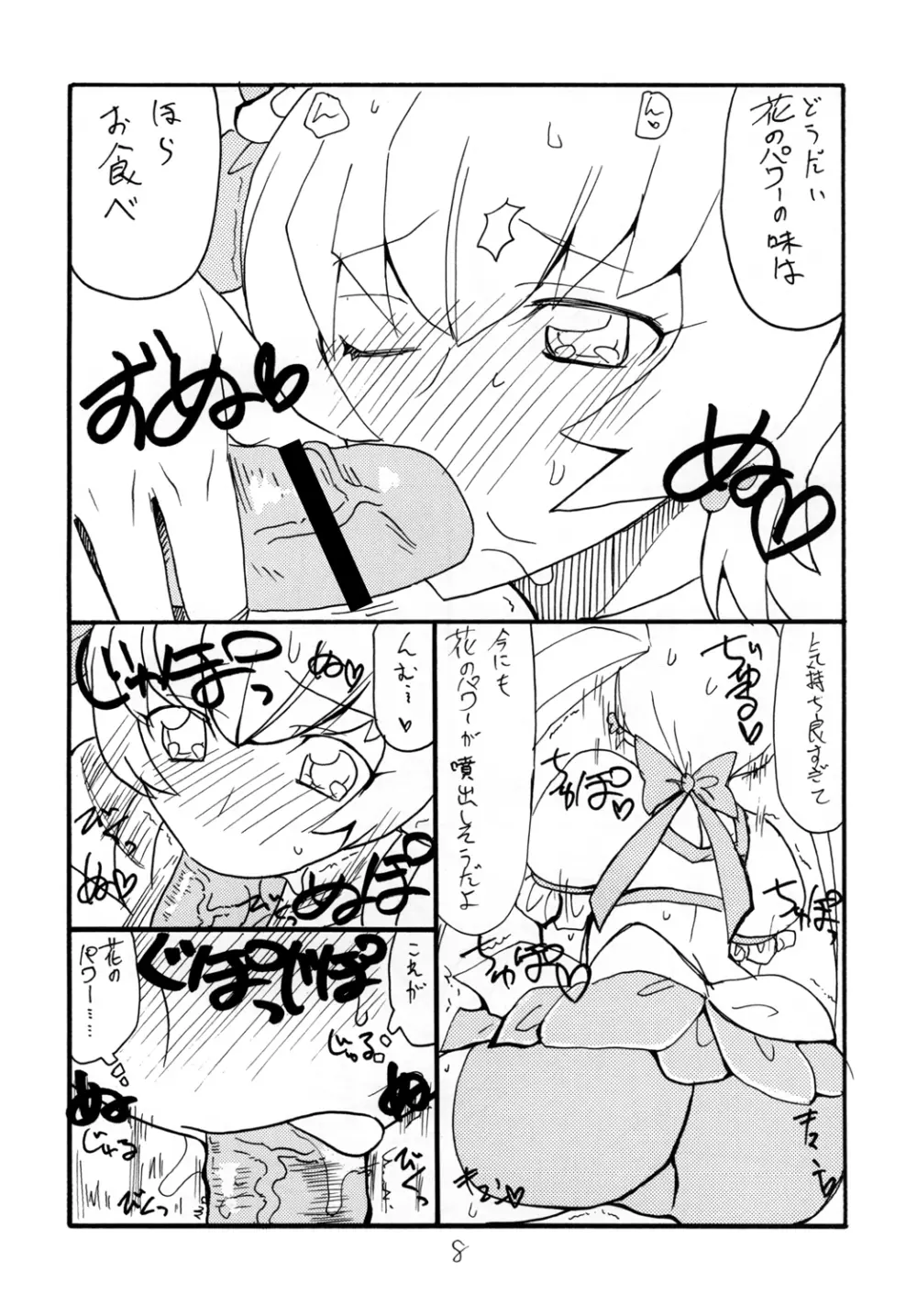 ドピュッと集まれ花のパワー - page8