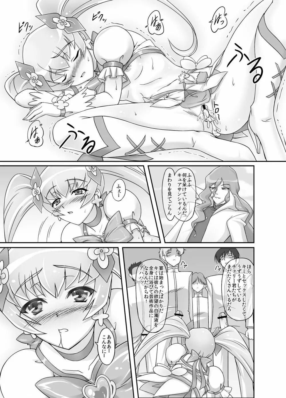 もう無理… - page16