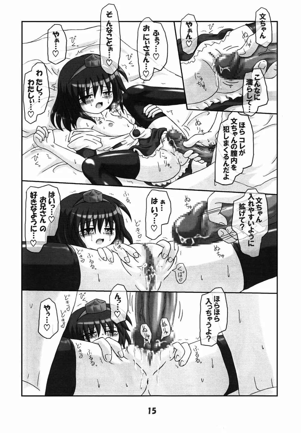 ろーりん22 - page14