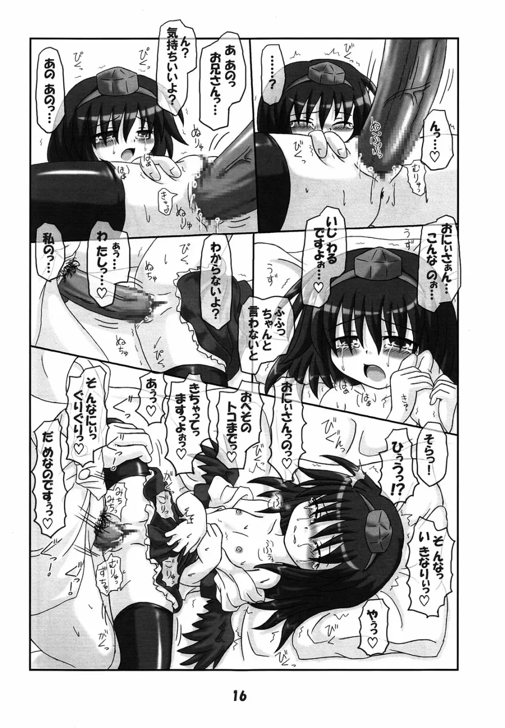ろーりん22 - page15