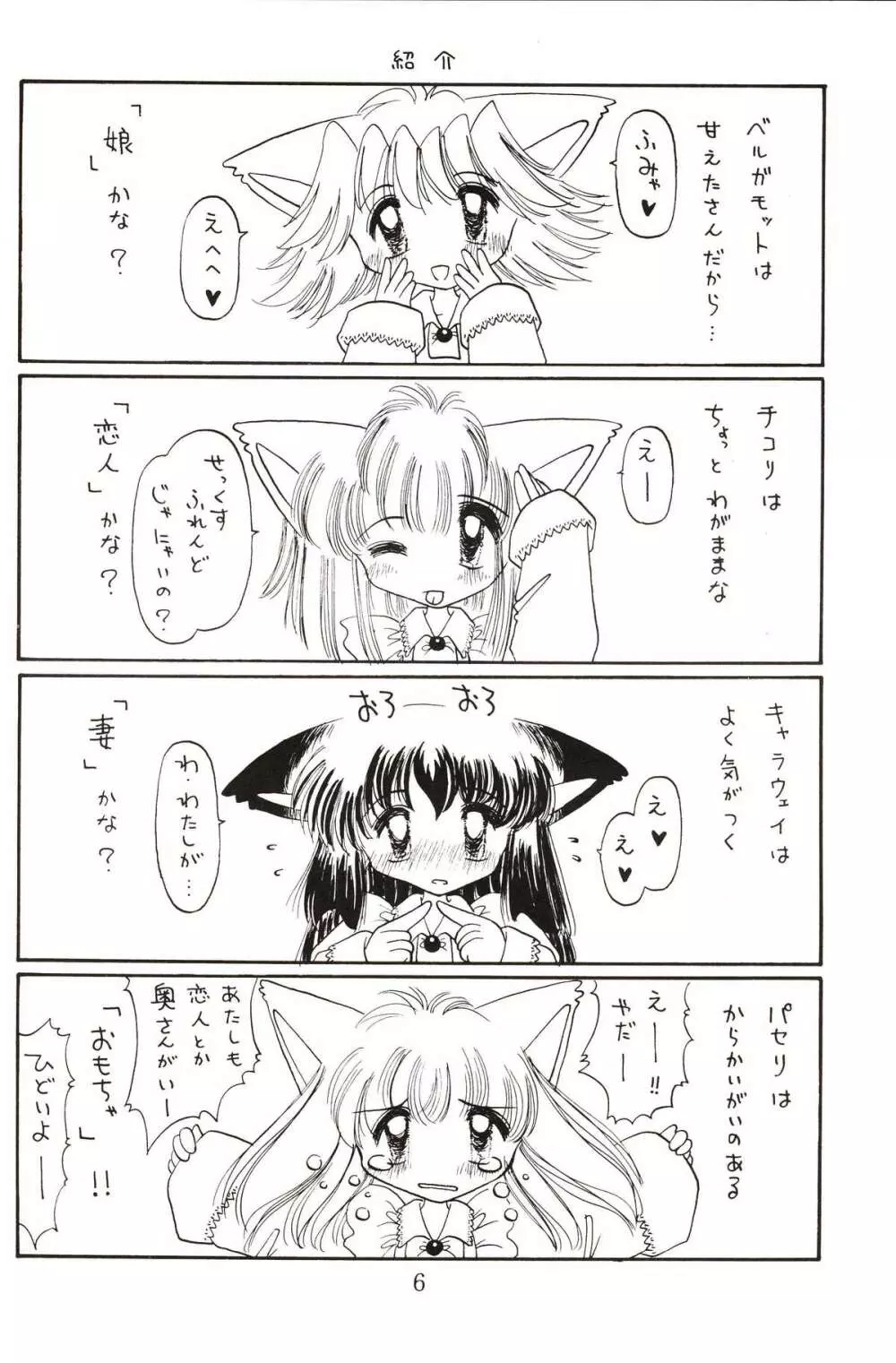 仔猫でチュッ - page5