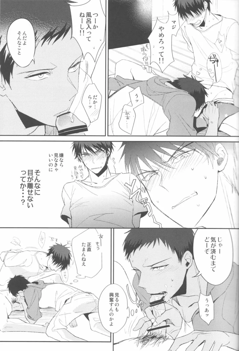 素質あるんじゃないですか? - page10