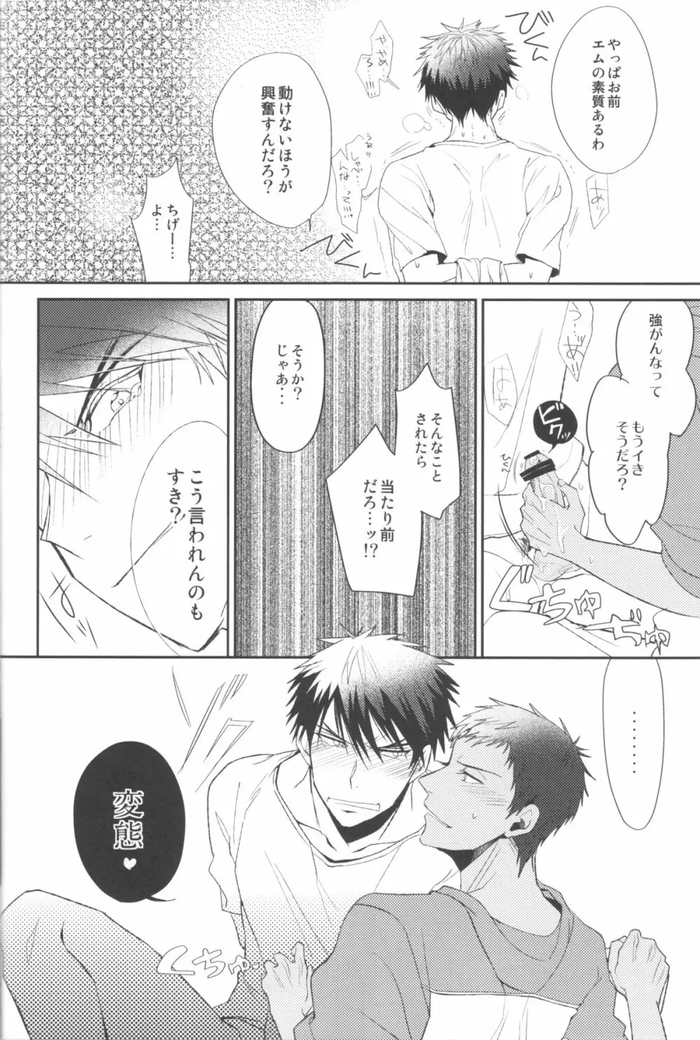 素質あるんじゃないですか? - page11