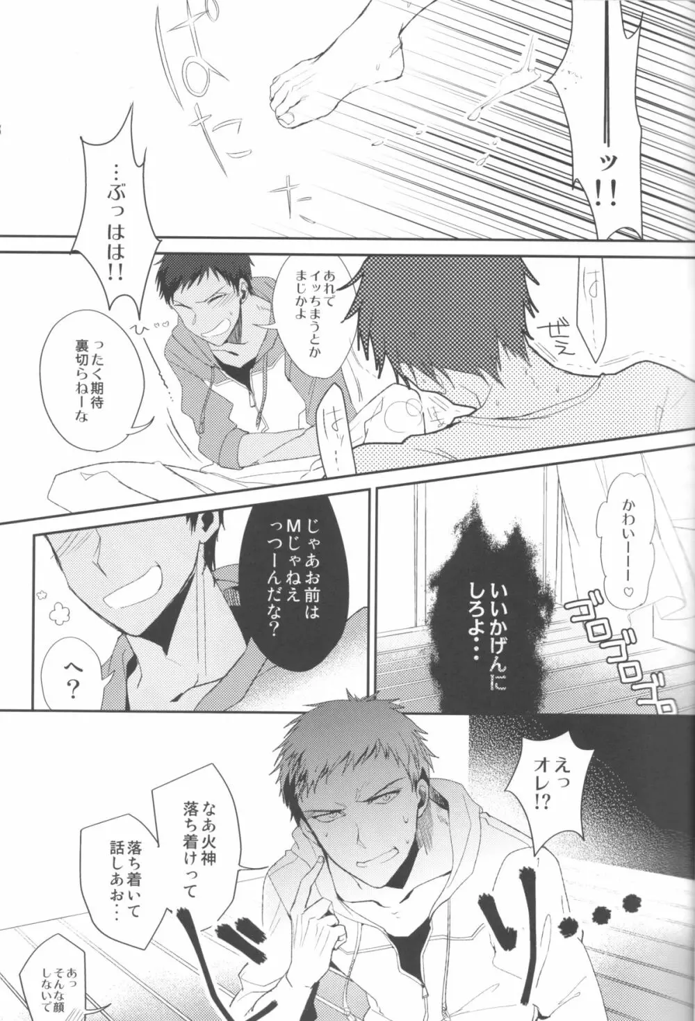 素質あるんじゃないですか? - page12