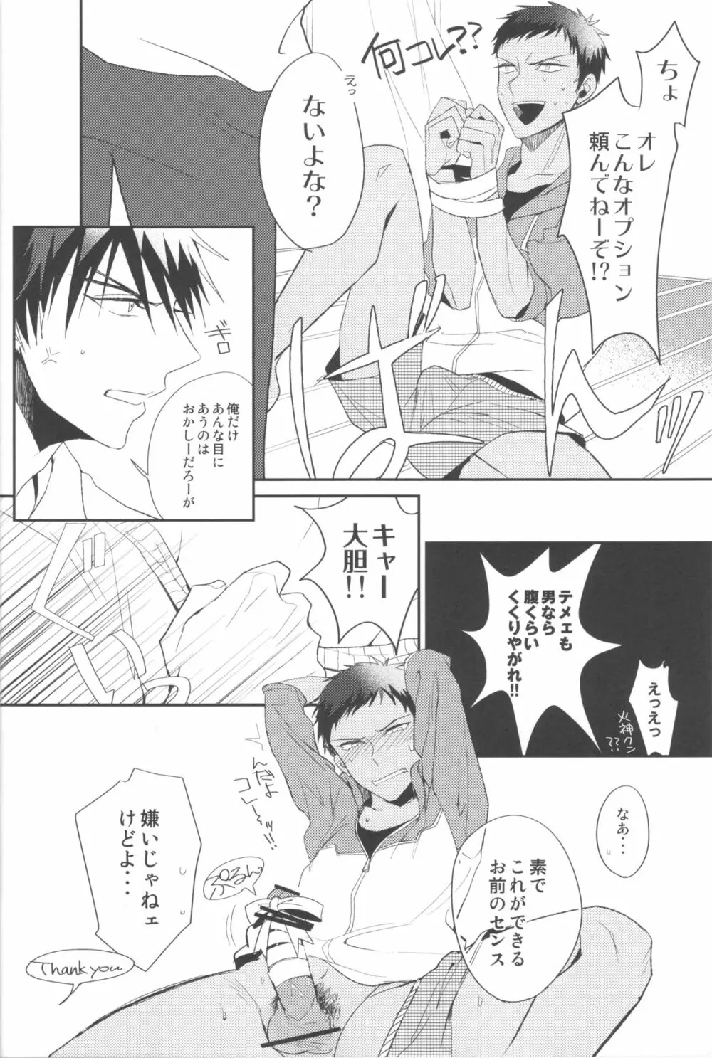 素質あるんじゃないですか? - page13