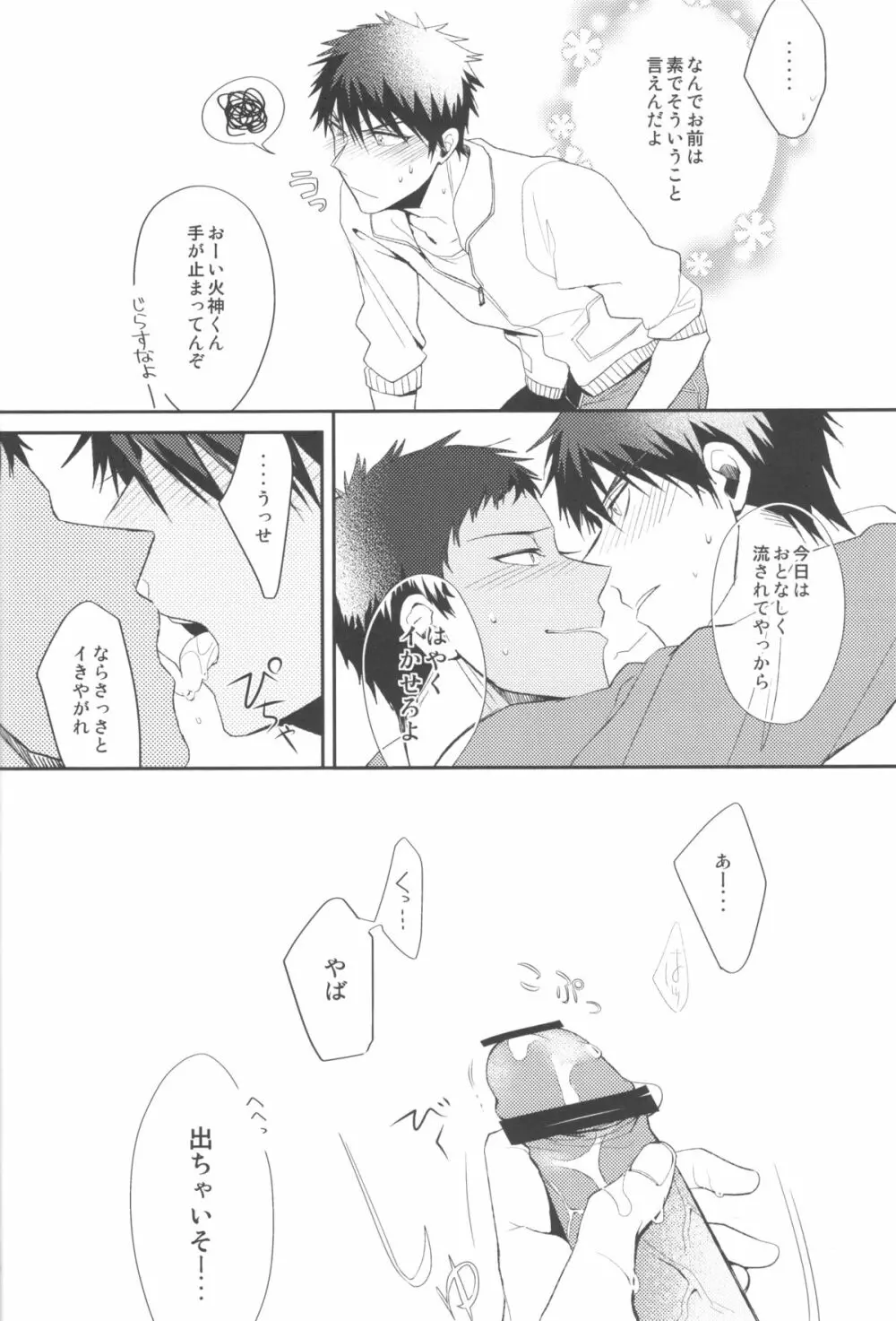 素質あるんじゃないですか? - page15