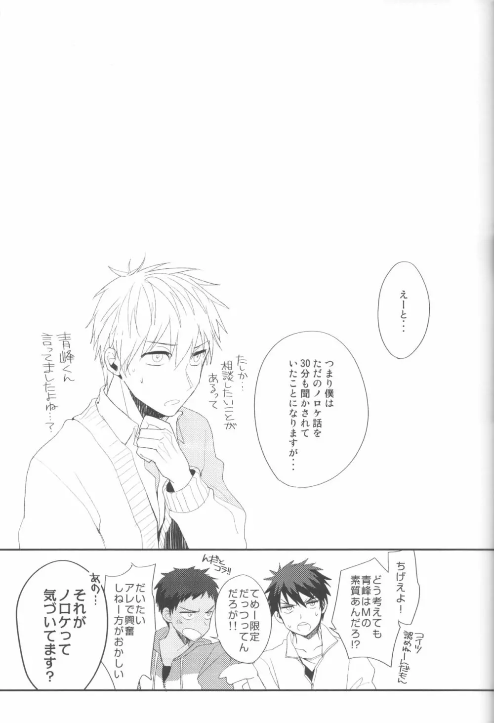 素質あるんじゃないですか? - page16