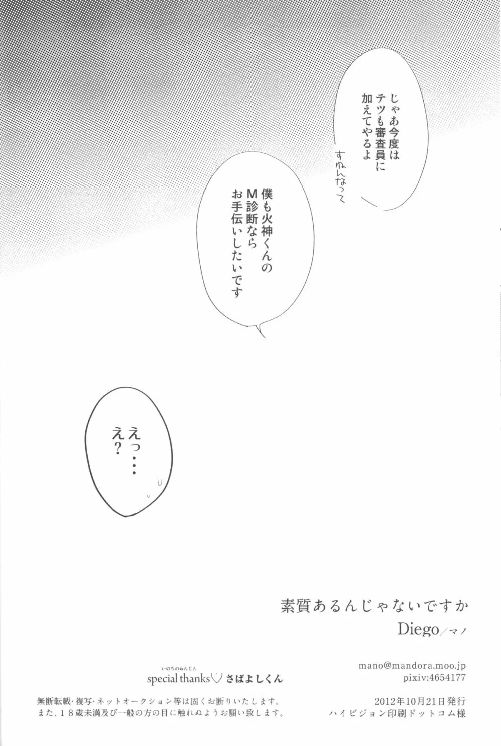 素質あるんじゃないですか? - page17