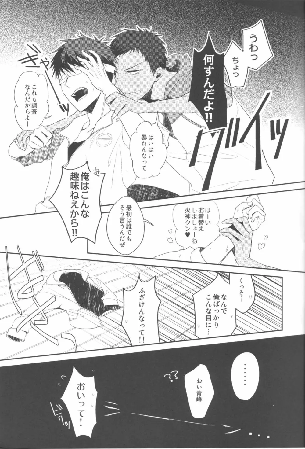 素質あるんじゃないですか? - page4