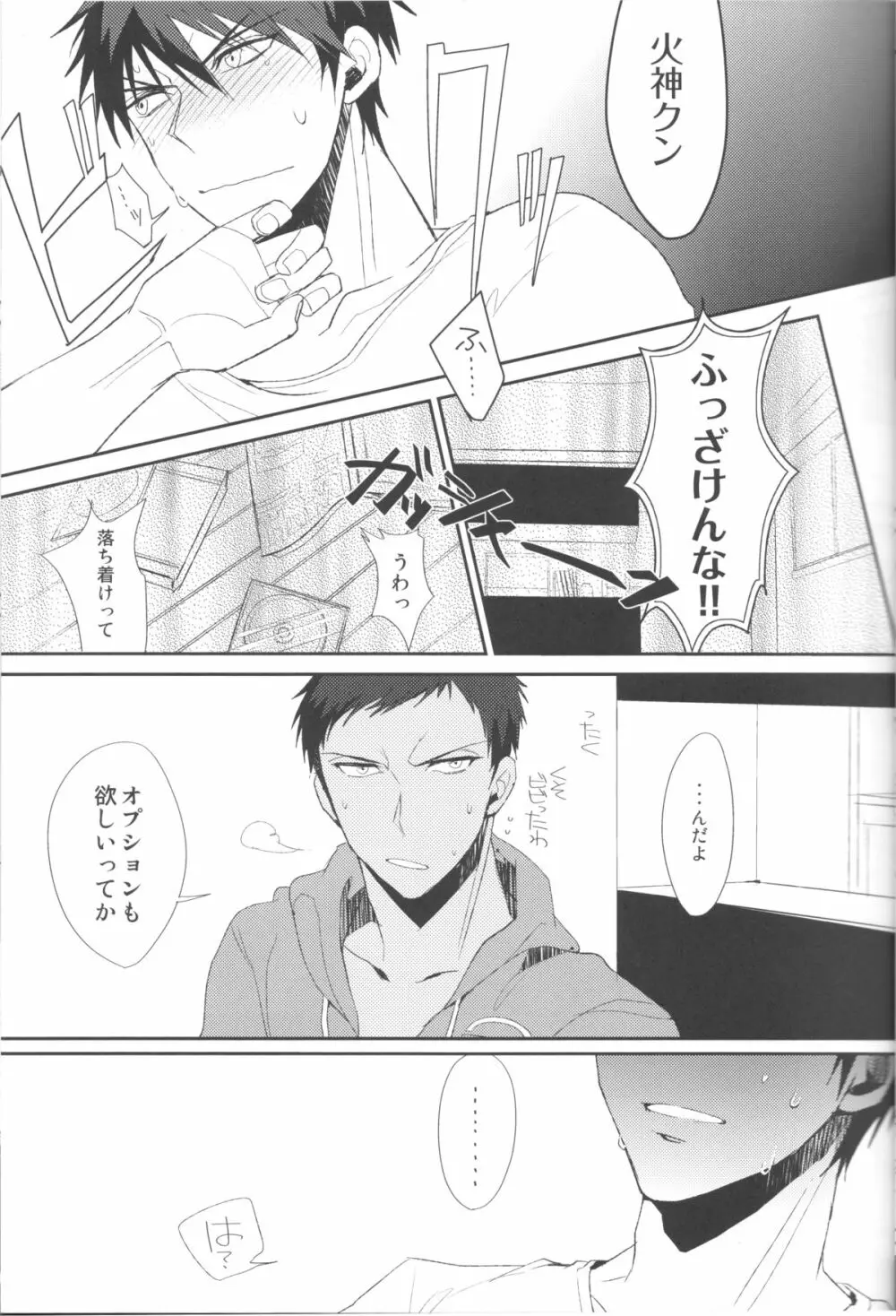 素質あるんじゃないですか? - page8