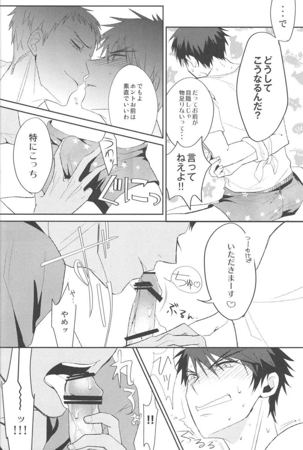 素質あるんじゃないですか? - page9