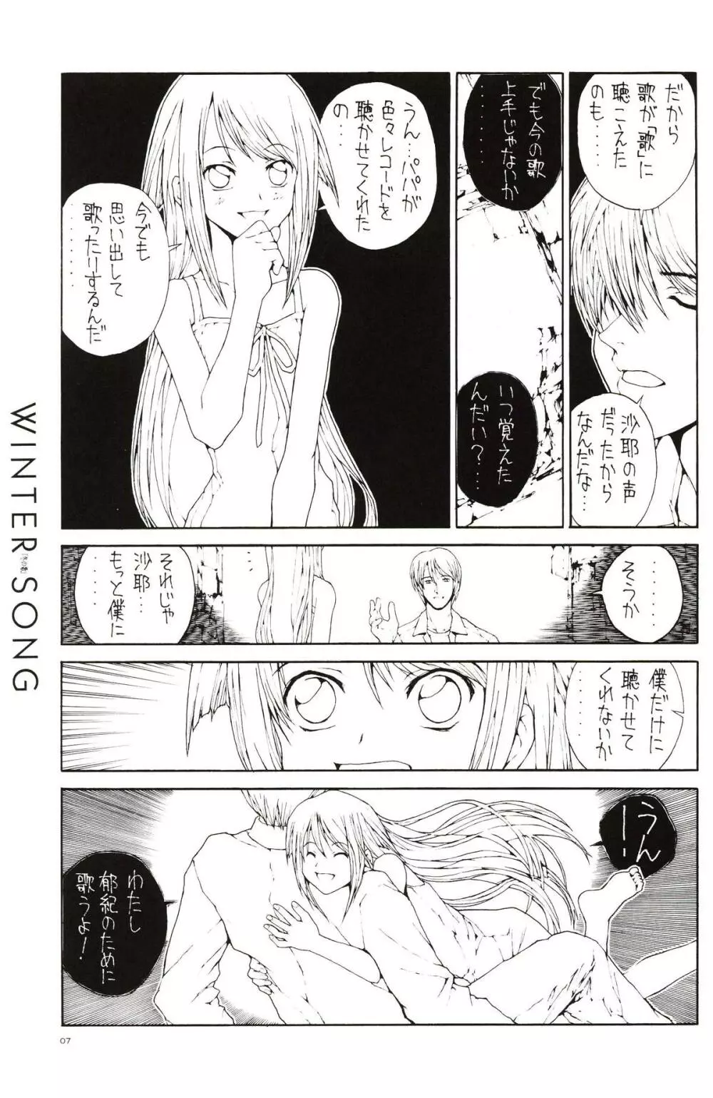 WINTER SONG 「冬の歌」 - page4