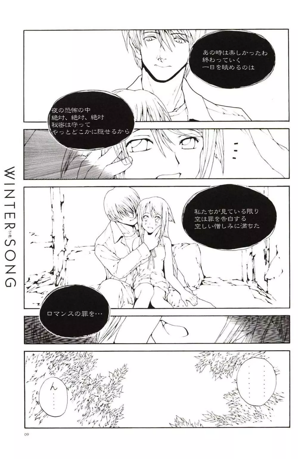 WINTER SONG 「冬の歌」 - page6