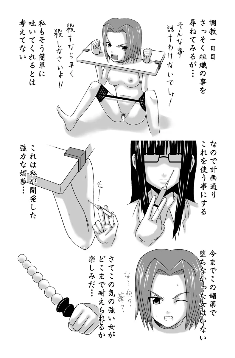 背徳の騎士団 ~The Corruption Girls~ - page3