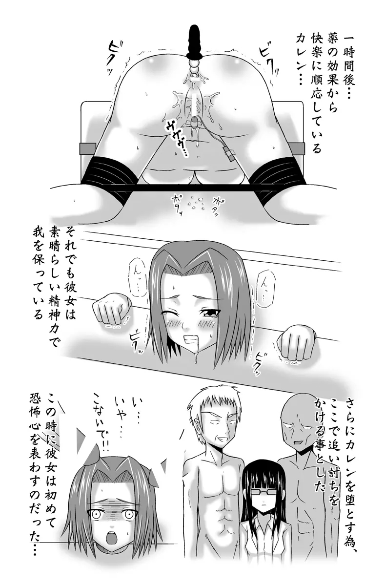 背徳の騎士団 ~The Corruption Girls~ - page4