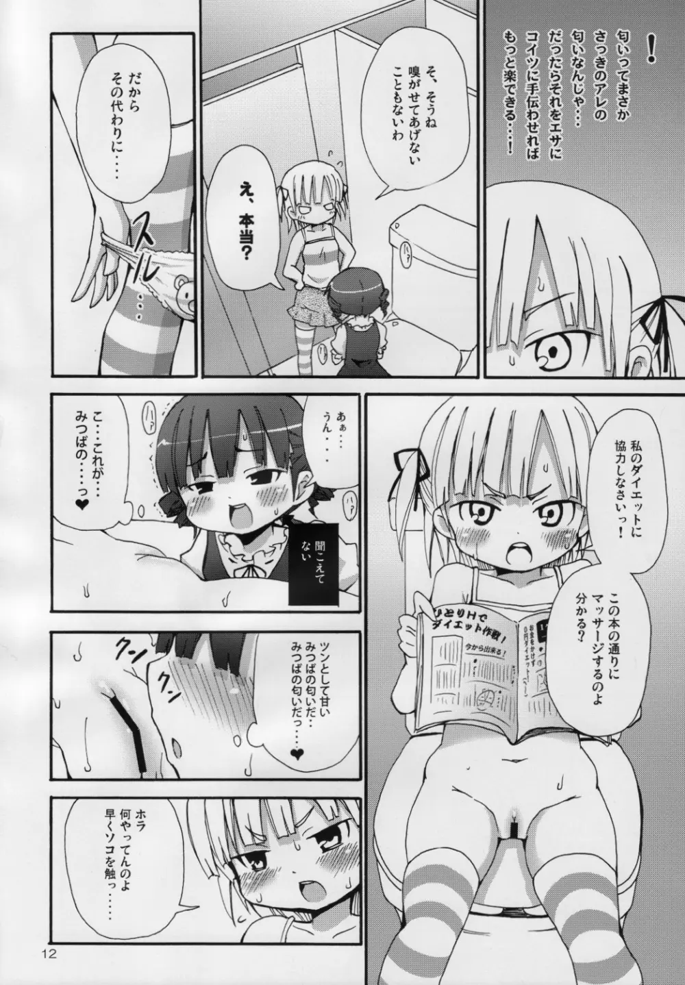 ラードガール -脂肪少女みっちゃん- - page11