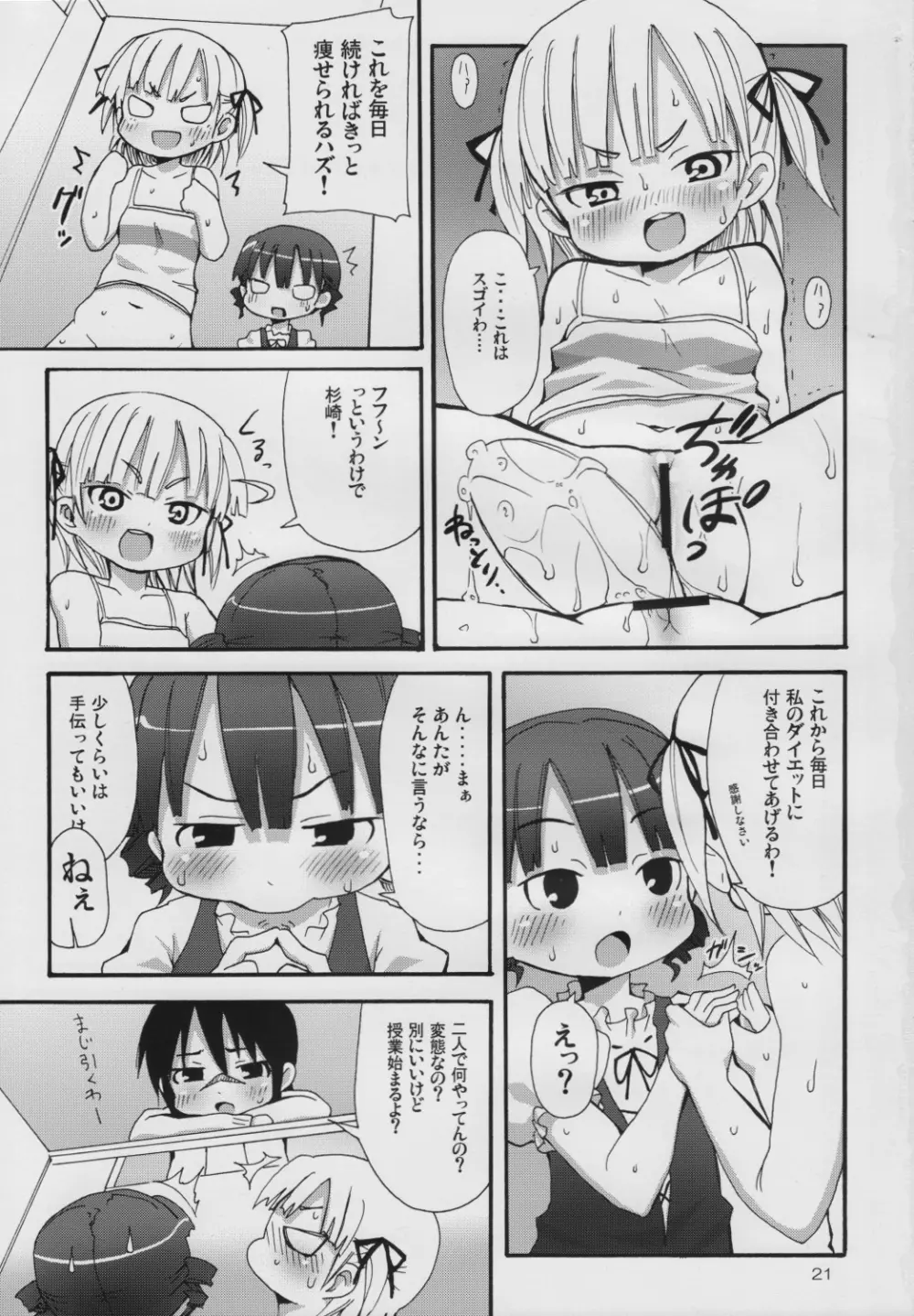 ラードガール -脂肪少女みっちゃん- - page20