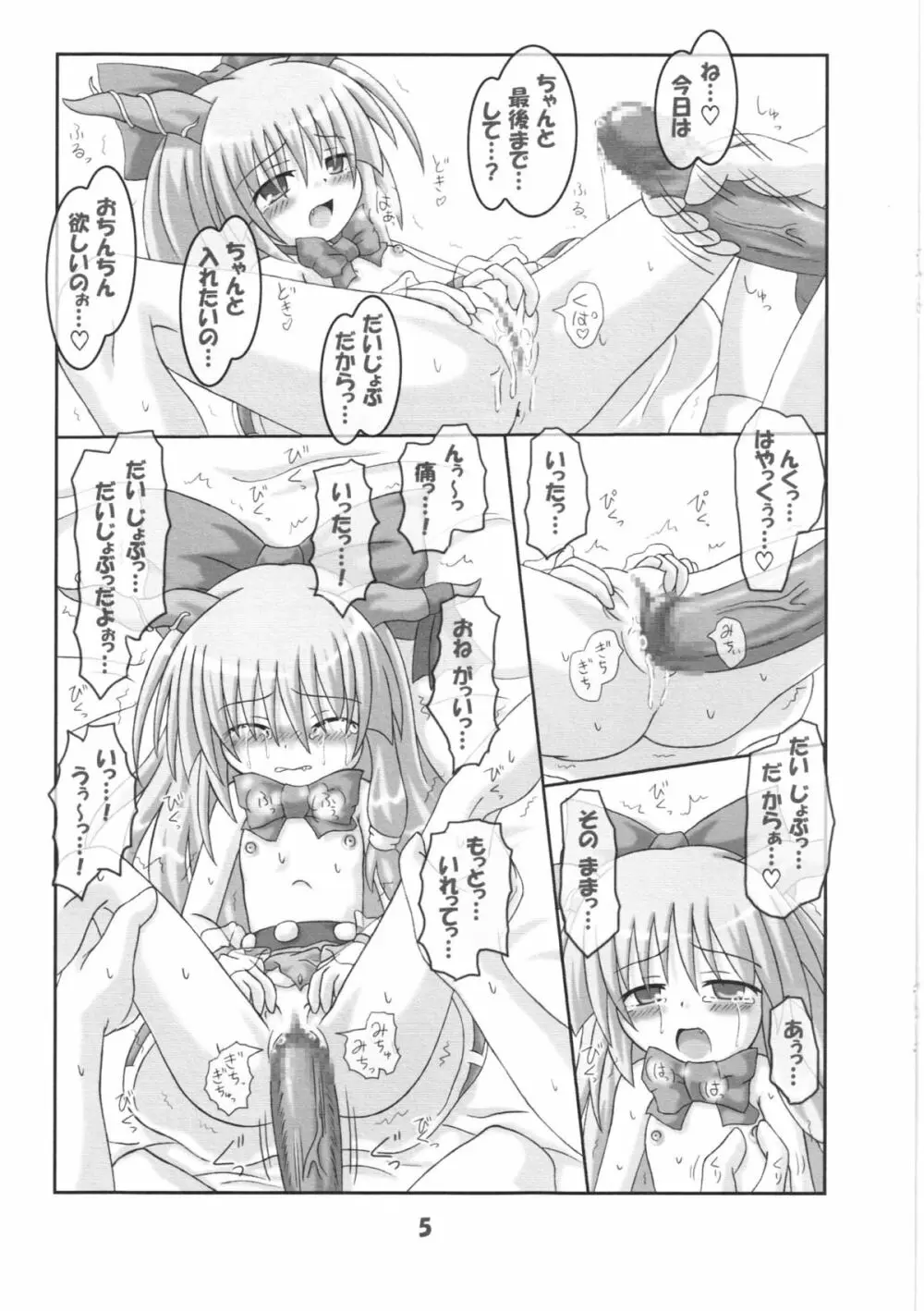 萃香のチャチャチャ♪ - page5