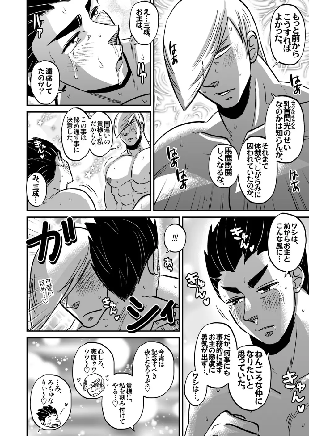 三家ガチホモ漫画 - page17