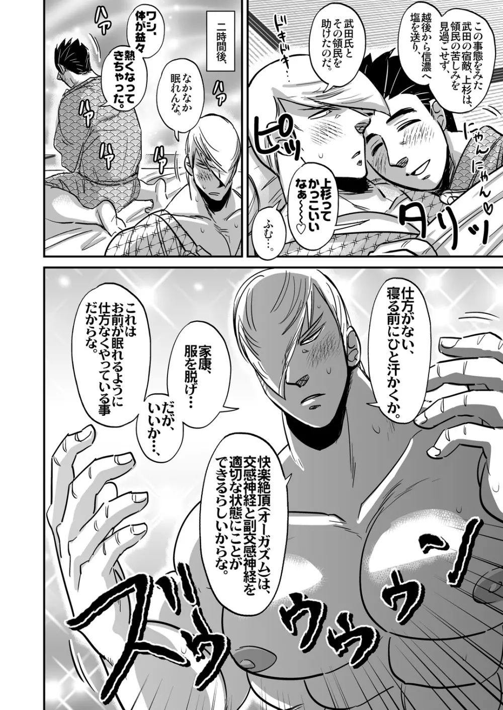 三家ガチホモ漫画 - page5