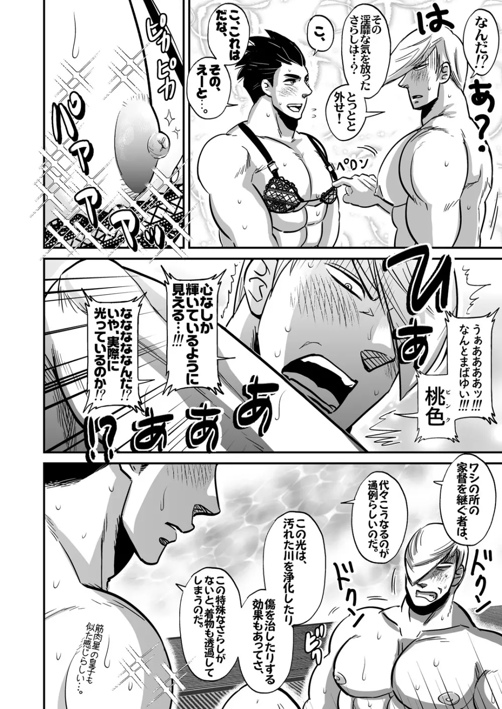 三家ガチホモ漫画 - page7