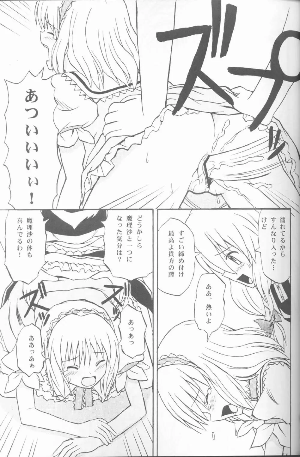 東方妖女乱舞 - page20