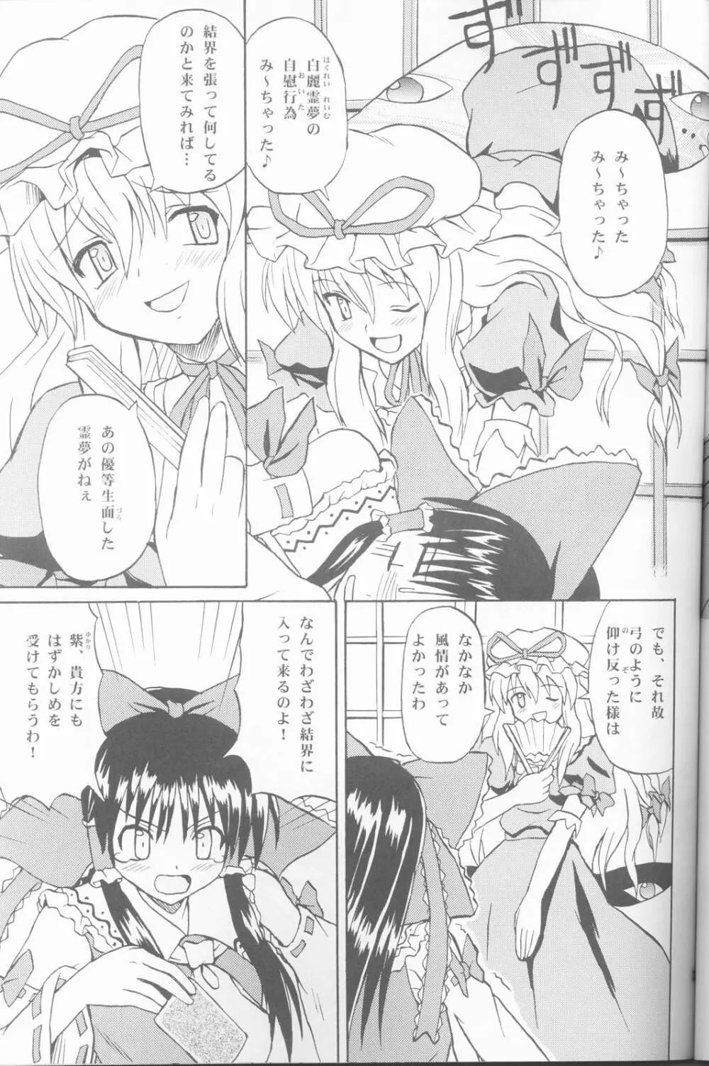 東方妖女乱舞 - page30