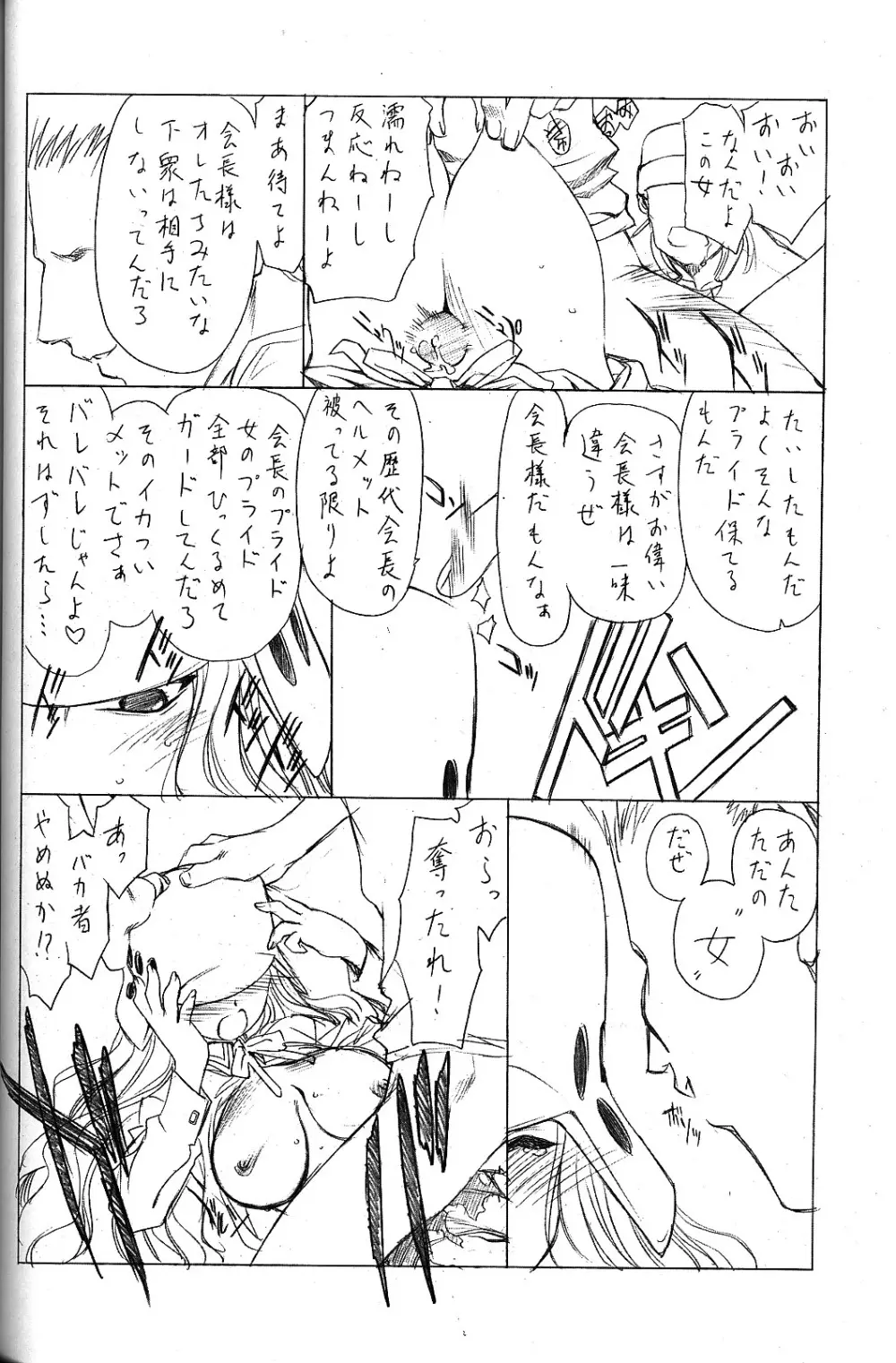 飛ぶ夢をしばらく見ない - page42