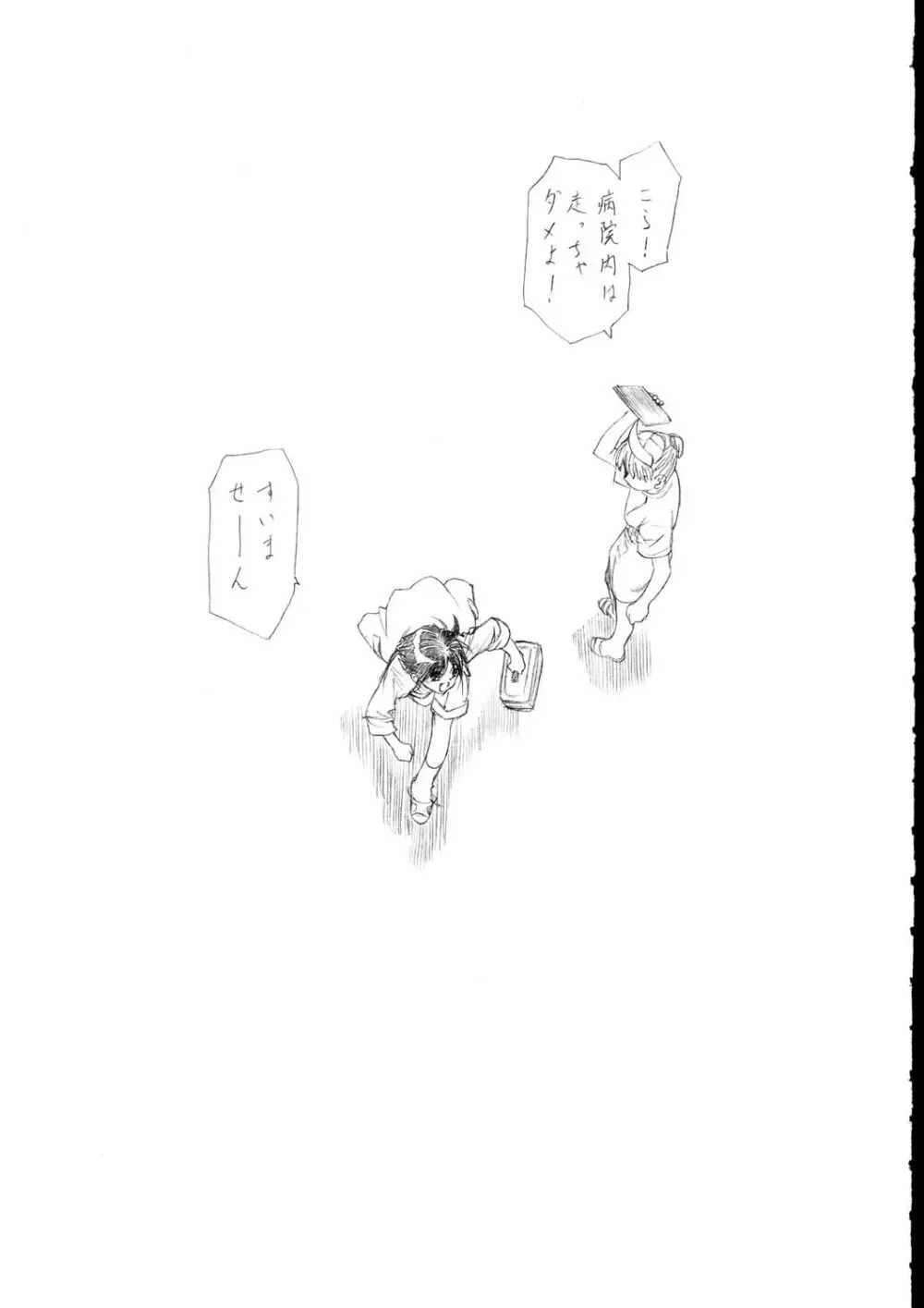 そらとぶゆめ - page6